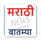 Marathi News ícone
