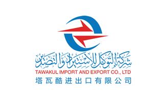 شركة التوكل للإستيراد والتصدير الملصق