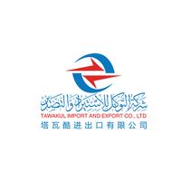 شركة التوكل للإستيراد والتصدير تصوير الشاشة 1