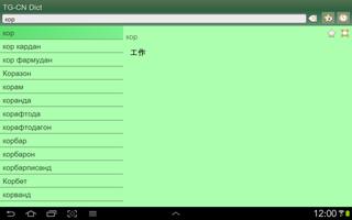 Tajik Chinese Simplified dict Screenshot 1