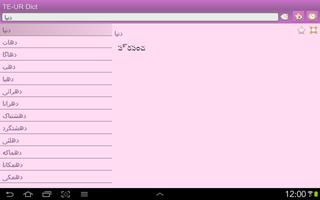 برنامه‌نما Telugu Urdu dictionary عکس از صفحه