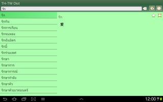 Thai Chinese Traditional dict screenshot 1