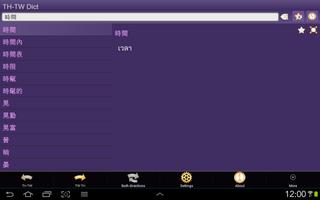 برنامه‌نما Thai Chinese Traditional dict عکس از صفحه