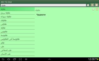 Arabic Tajik dictionary screenshot 1