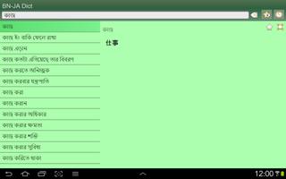 Bengali Japanese dictionary screenshot 1