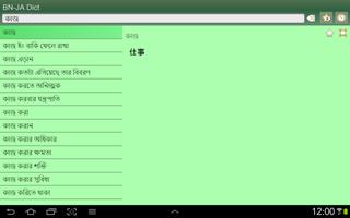 Bengali Japanese dictionary capture d'écran 1