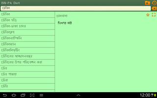 Bengali Punjabi dictionary اسکرین شاٹ 1