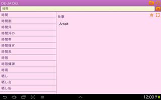 German Japanese dictionary স্ক্রিনশট 3