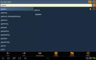 Greek Russian dictionary پوسٹر