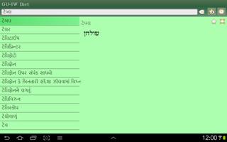 Gujarati Hebrew dictionary screenshot 1