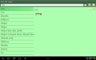 Gujarati Hebrew dictionary скриншот 1