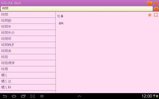 Gujarati Japanese dictionary screenshot 3