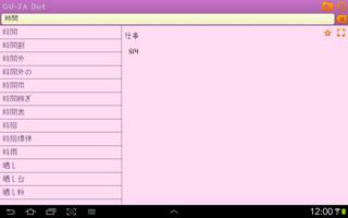 Gujarati Japanese dictionary capture d'écran 3