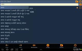 Gujarati Japanese dictionary ポスター