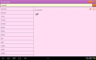 Hindi Hebrew dictionary скриншот 3