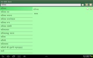 Hindi Khmer dictionary capture d'écran 1