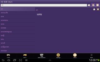 Hindi Khmer dictionary screenshot 2