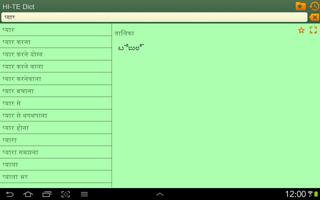 Hindi Telugu dictionary capture d'écran 1