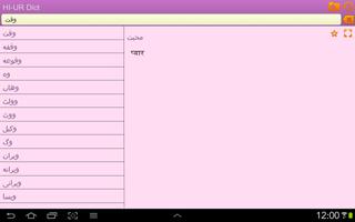 Hindi Urdu dictionary capture d'écran 3