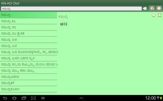 Kannada Korean dictionary screenshot 1