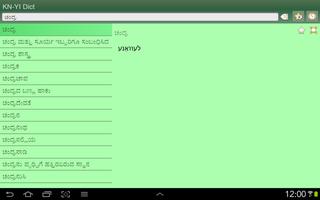 برنامه‌نما Kannada Yiddish dictionary عکس از صفحه