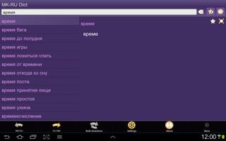 Macedonian Russian dictionary capture d'écran 2