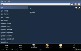 Mongolian Russian dictionary الملصق