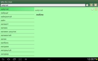 Mongolian Russian dictionary capture d'écran 1