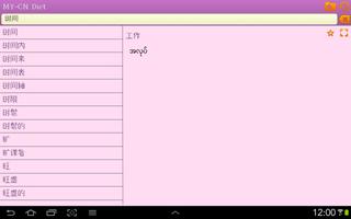 Myanmar Chinese Simplified dic স্ক্রিনশট 3