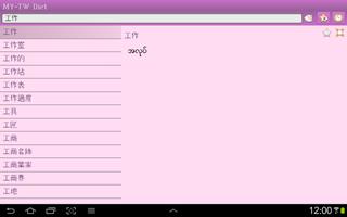 Myanmar Chinese Traditional di screenshot 3