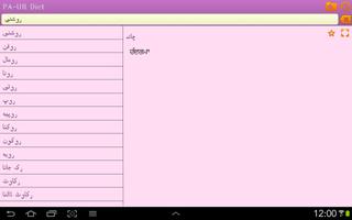 Punjabi Urdu dictionary اسکرین شاٹ 3
