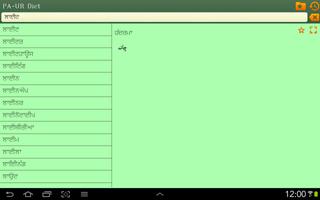 Punjabi Urdu dictionary اسکرین شاٹ 1