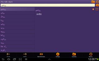 Punjabi Urdu dictionary اسکرین شاٹ 2
