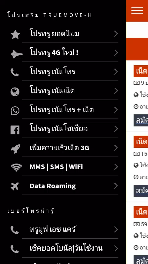 Descarga de APK de TRUE โปรเน็ตทรู ทรูมูฟเอช 4G+ para Android Descarga De Apk De True โปรเน็ตทรู ทรูมูฟเอช 4G+ Para Android