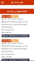 TRUE โปรเน็ตทรู ทรูมูฟเอช 4G+ 截图 1