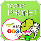 AIS วันทูคอล โปรเน็ต โปรเสริม icono