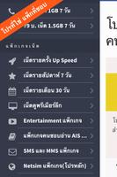 AIS วันทูคอล โปรเน็ต โปรเสริม Affiche