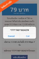 AIS วันทูคอล โปรเน็ต โปรเสริม captura de pantalla 1