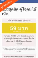 AIS วันทูคอล โปรเน็ต โปรเสริม скриншот 2