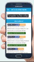 1 Schermata โปรเน็ต 4G เอไอเอส ดีแทค ทรู