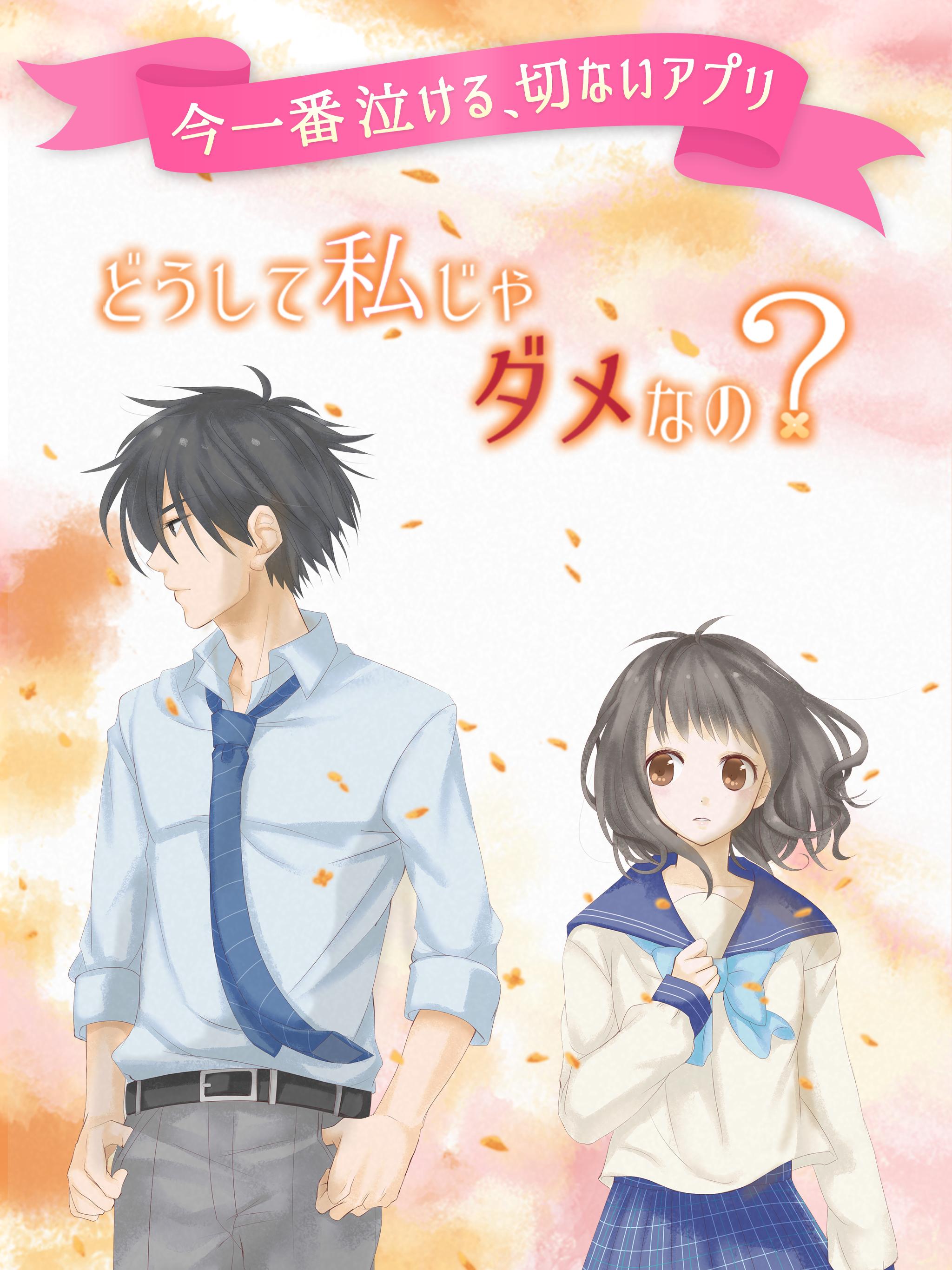 どうして私じゃダメなの For Android Apk Download どうして私じゃダメなの For Android Apk Download