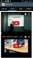 타임스토리 capture d'écran 2