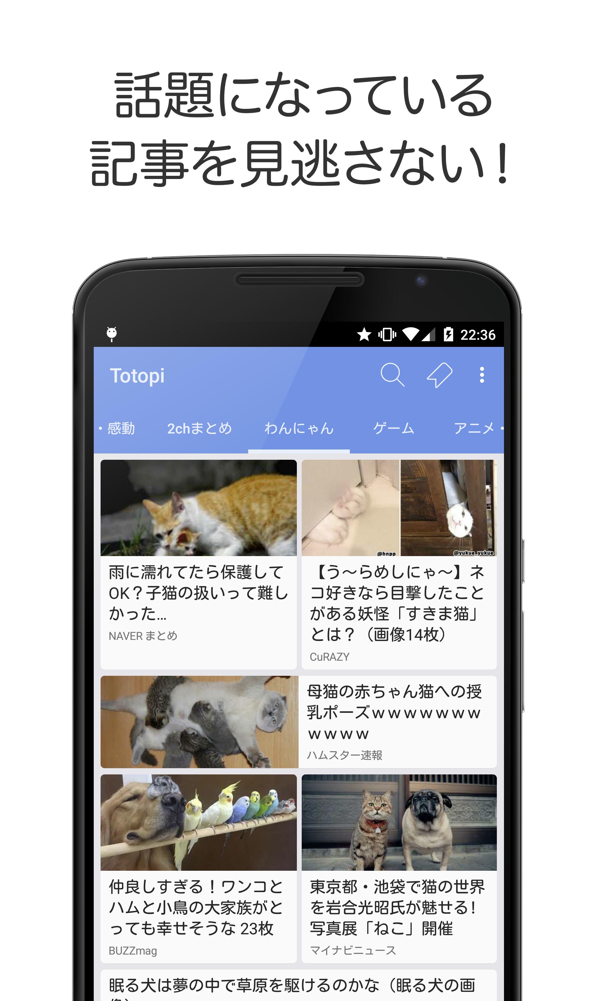 ニュースや2chまとめ 話題満載ニュースアプリtotopi Cho Android Tải Về Apk