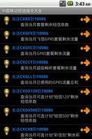 中国移动短信指令大全 Affiche