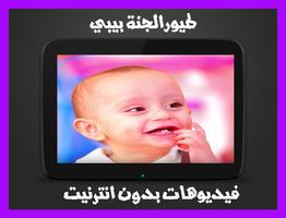 Music Video Baby aljannah स्क्रीनशॉट 3