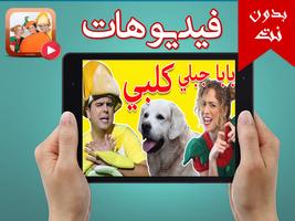 كل حلقات فوزي موزي وتوتي فيديوهات بدون انترنت imagem de tela 2