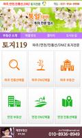 토지119 - 파주,연천,민통선,DMZ 토지매매 부동산-poster