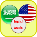 قاموس عربي إنجليزي ناطق صوتي APK