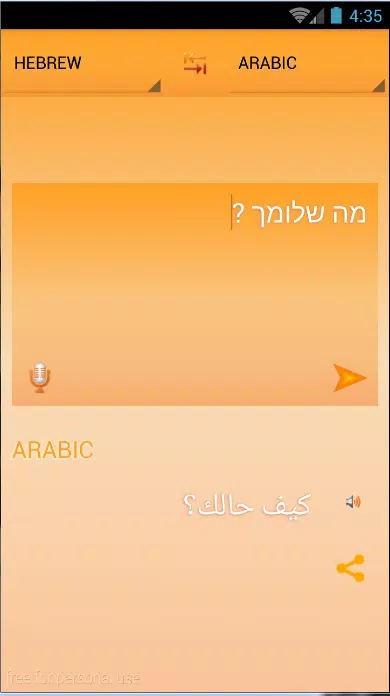 قاموس عربي عبري ناطق صوتي APK للاندرويد تنزيل