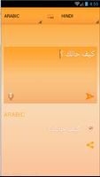 قاموس عربي هندي ناطق capture d'écran 3